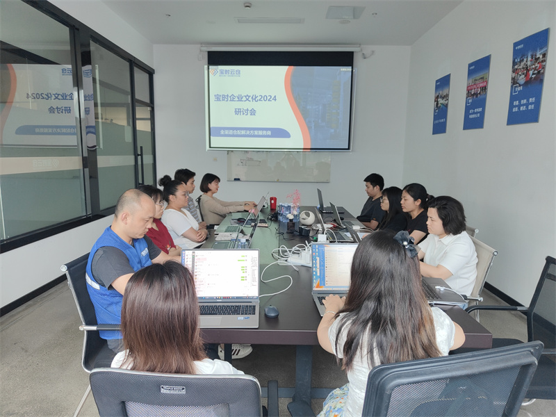 衡水凝聚力量谋发展 | 宝时云仓成功举办2024企业文化研讨会